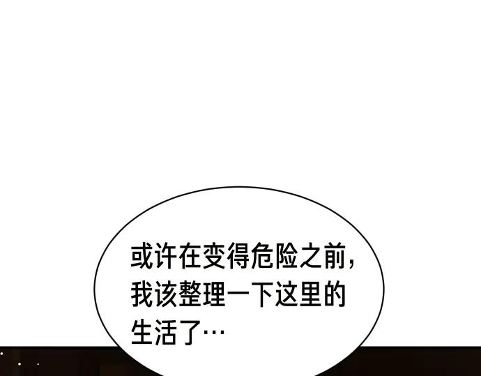 《凡菲尔德的秘密》第50话 陷阱 第94页