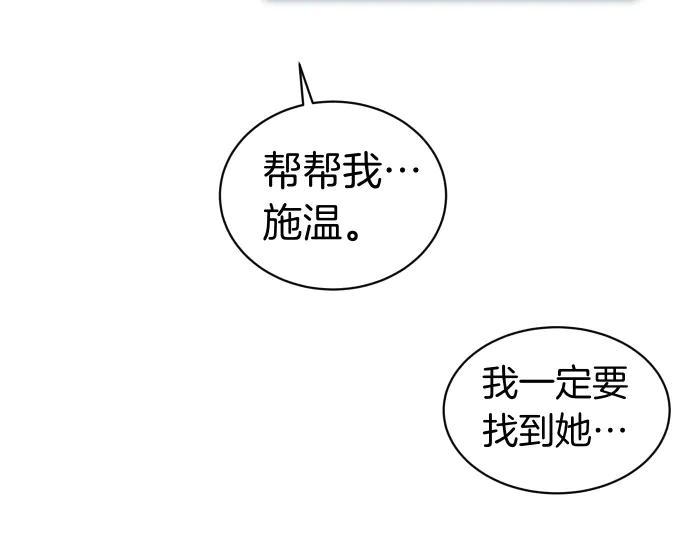 《凡菲尔德的秘密》第50话 陷阱 第43页