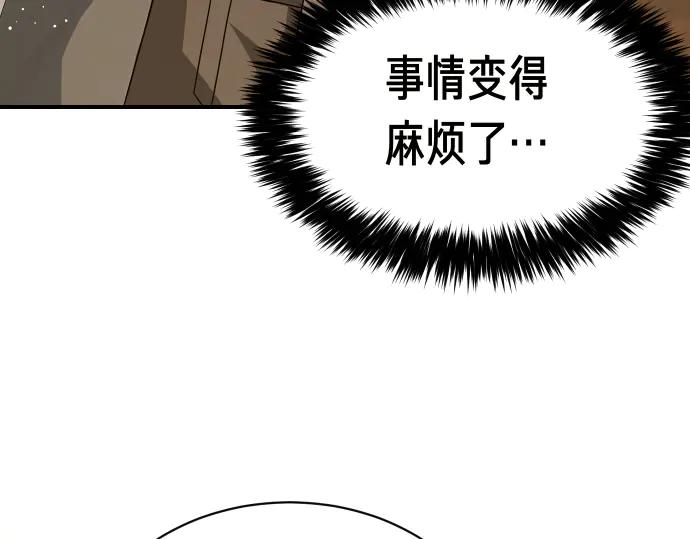 《凡菲尔德的秘密》第50话 陷阱 第159页