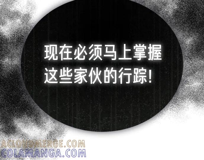 《凡菲尔德的秘密》第50话 陷阱 第165页