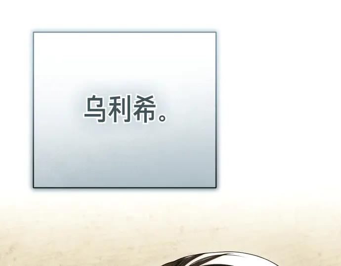 《凡菲尔德的秘密》第50话 陷阱 第67页
