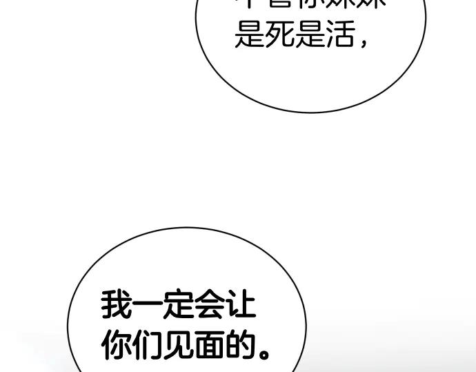 《凡菲尔德的秘密》第50话 陷阱 第52页