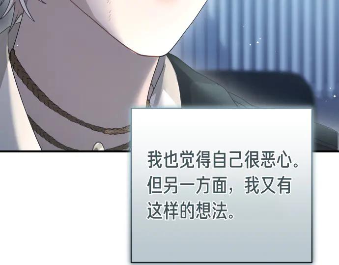 《凡菲尔德的秘密》第50话 陷阱 第42页
