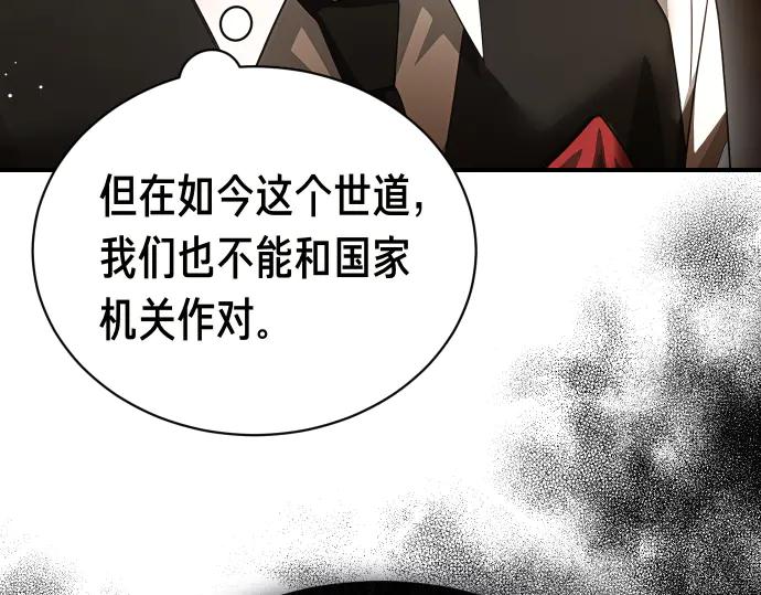 《凡菲尔德的秘密》第50话 陷阱 第164页