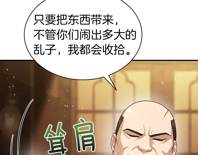 《凡菲尔德的秘密》第50话 陷阱 第160页