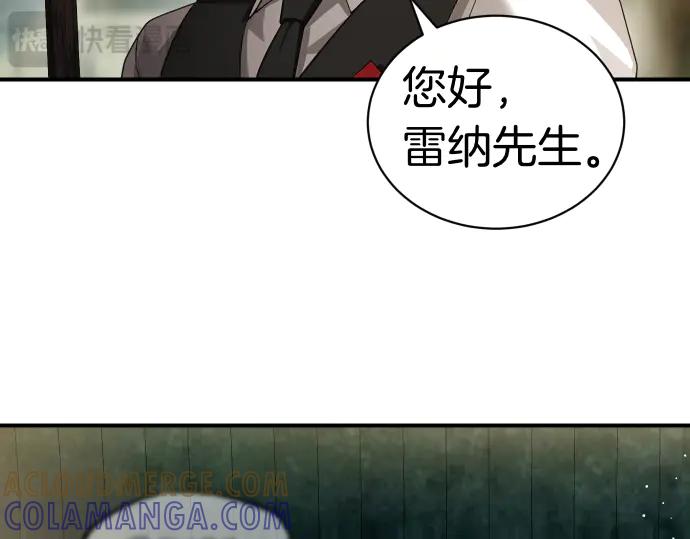 《凡菲尔德的秘密》第50话 陷阱 第89页
