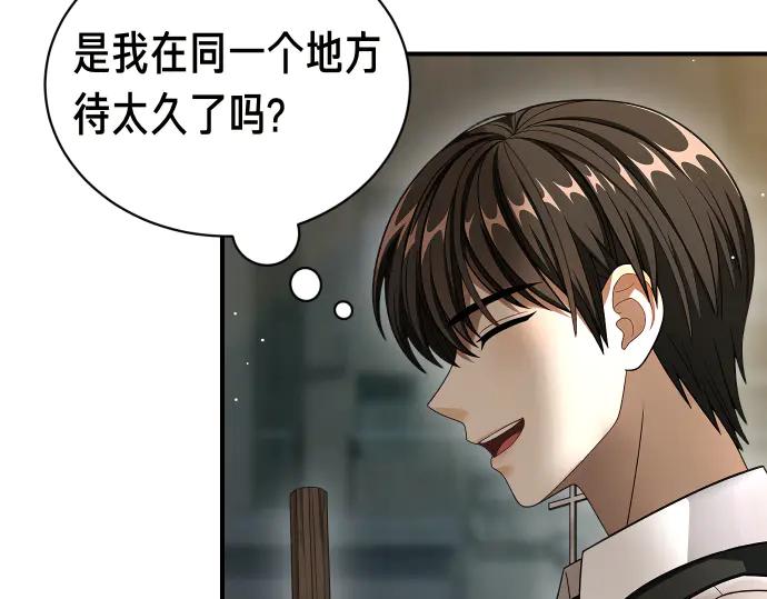 《凡菲尔德的秘密》第50话 陷阱 第92页