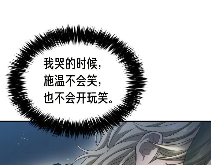 《凡菲尔德的秘密》第50话 陷阱 第56页