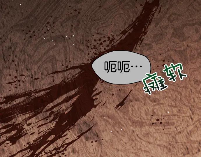 《凡菲尔德的秘密》第50话 陷阱 第6页