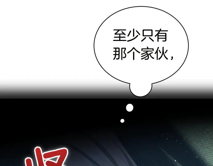 《凡菲尔德的秘密》第50话 陷阱 第71页