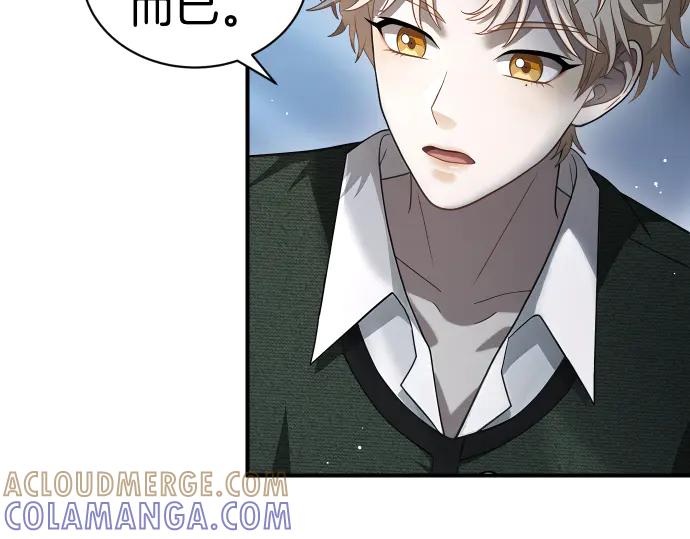 《凡菲尔德的秘密》第50话 陷阱 第13页