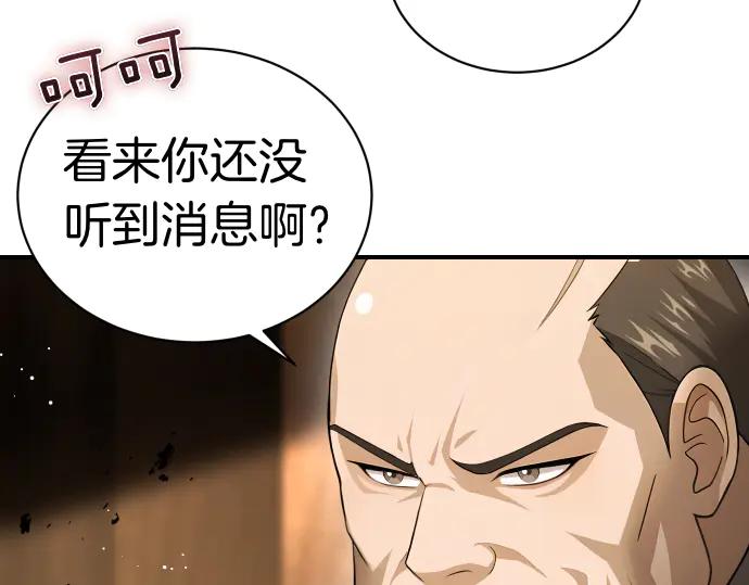 《凡菲尔德的秘密》第50话 陷阱 第135页