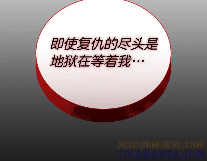 《凡菲尔德的秘密》第50话 陷阱 第77页