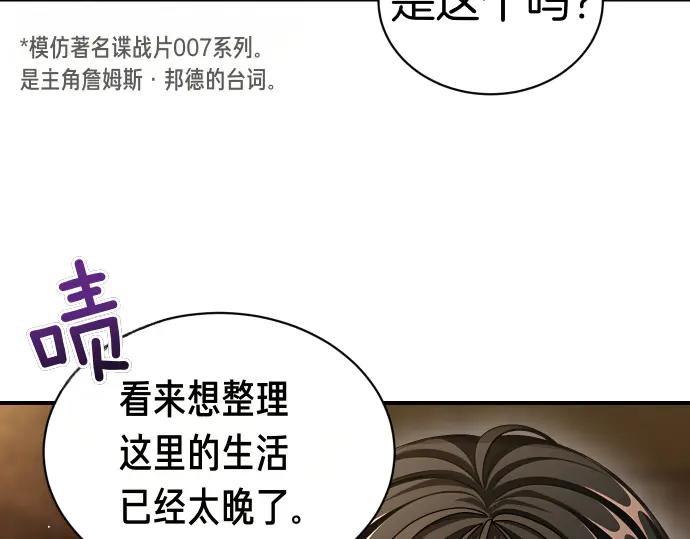 《凡菲尔德的秘密》第50话 陷阱 第111页