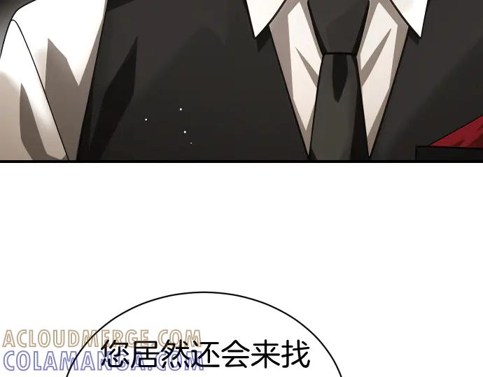 《凡菲尔德的秘密》第50话 陷阱 第113页