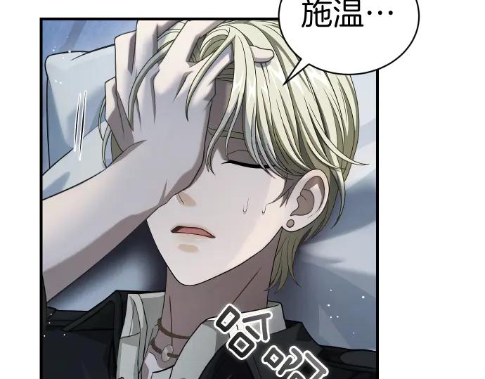《凡菲尔德的秘密》第50话 陷阱 第16页