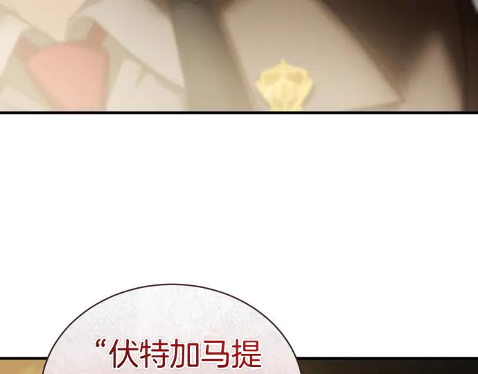 《凡菲尔德的秘密》第50话 陷阱 第108页