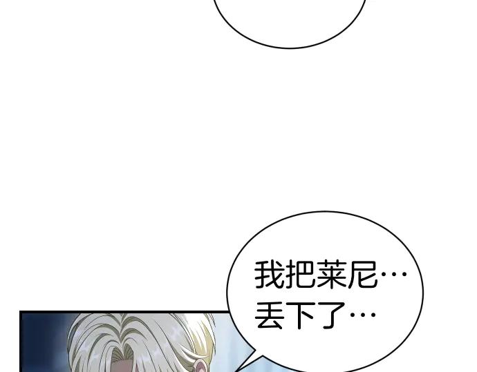 《凡菲尔德的秘密》第50话 陷阱 第19页