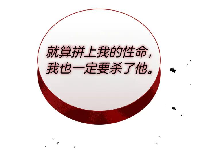 《凡菲尔德的秘密》第50话 陷阱 第74页