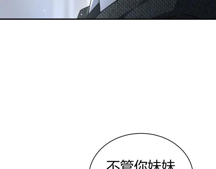 《凡菲尔德的秘密》第50话 陷阱 第51页
