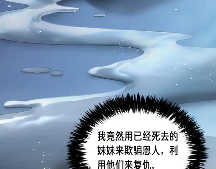 《凡菲尔德的秘密》第50话 陷阱 第60页