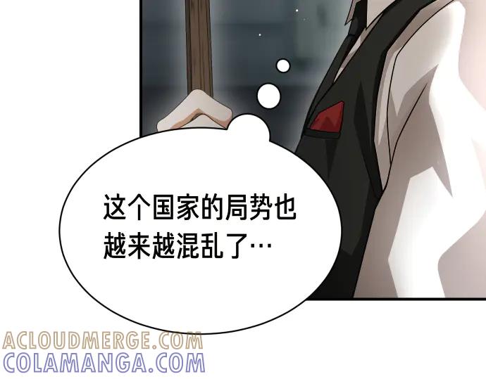 《凡菲尔德的秘密》第50话 陷阱 第93页