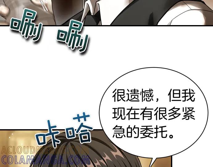 《凡菲尔德的秘密》第50话 陷阱 第125页