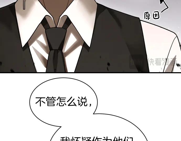 《凡菲尔德的秘密》第50话 陷阱 第144页