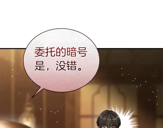 《凡菲尔德的秘密》第50话 陷阱 第106页