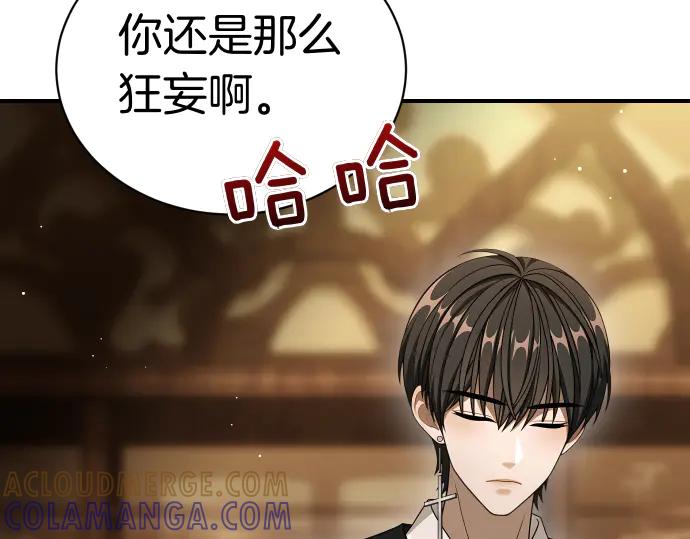 《凡菲尔德的秘密》第50话 陷阱 第117页