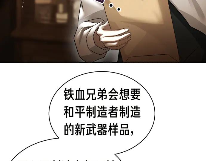 《凡菲尔德的秘密》第50话 陷阱 第152页