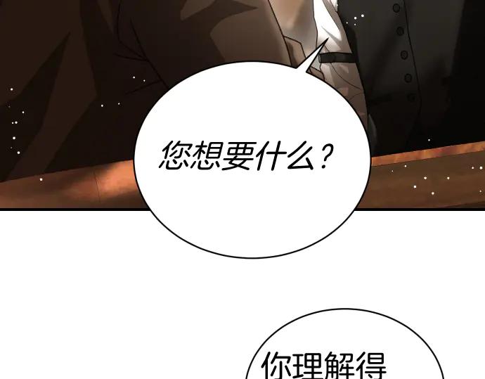 《凡菲尔德的秘密》第50话 陷阱 第146页