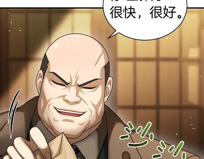 《凡菲尔德的秘密》第50话 陷阱 第147页