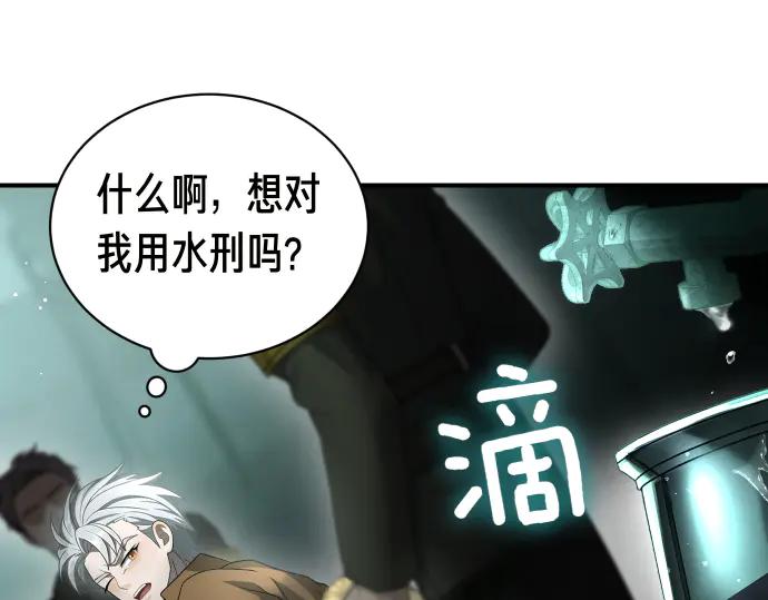 《凡菲尔德的秘密》第51话 进退两难 第50页