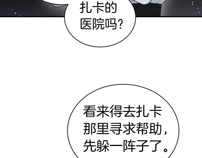 《凡菲尔德的秘密》第51话 进退两难 第154页