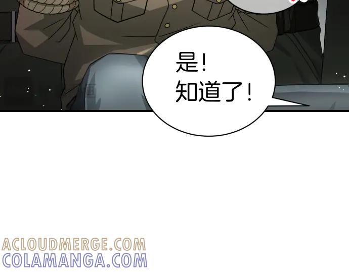 《凡菲尔德的秘密》第51话 进退两难 第97页