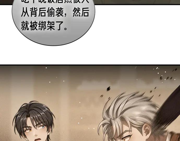 《凡菲尔德的秘密》第51话 进退两难 第42页