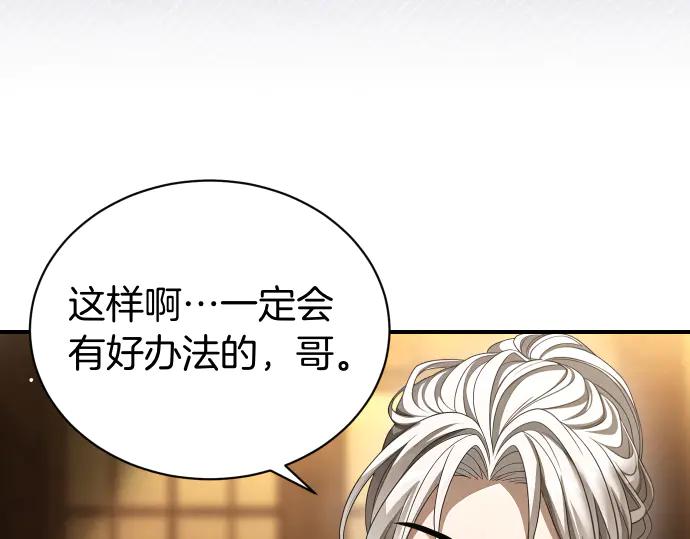 《凡菲尔德的秘密》第51话 进退两难 第11页