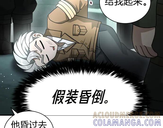 《凡菲尔德的秘密》第51话 进退两难 第93页