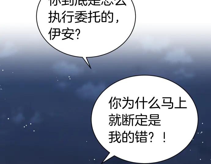 《凡菲尔德的秘密》第51话 进退两难 第142页
