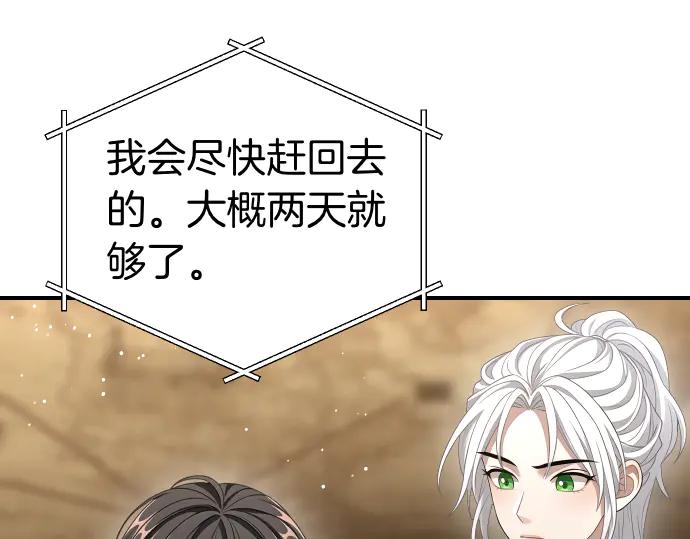 《凡菲尔德的秘密》第51话 进退两难 第22页