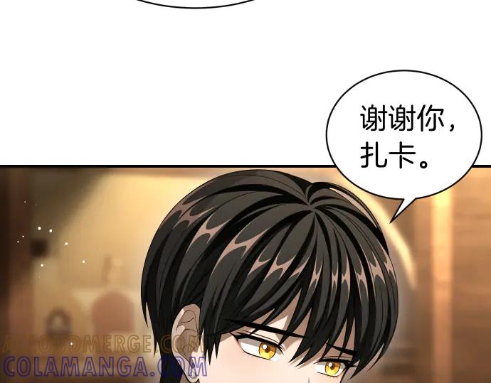 《凡菲尔德的秘密》第51话 进退两难 第13页