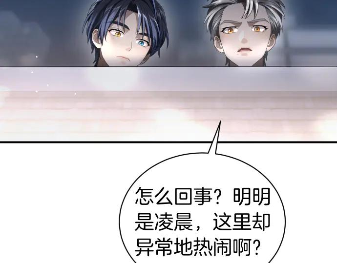 《凡菲尔德的秘密》第51话 进退两难 第159页