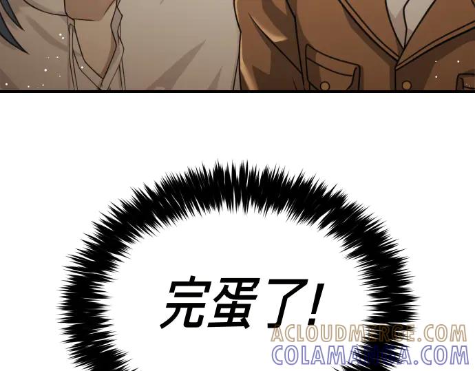 《凡菲尔德的秘密》第51话 进退两难 第209页