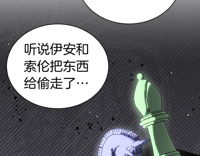 《凡菲尔德的秘密》第51话 进退两难 第8页