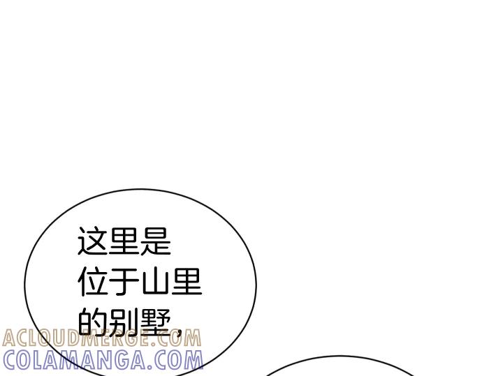 《凡菲尔德的秘密》第51话 进退两难 第125页