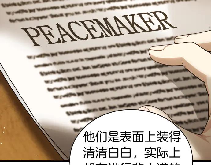 《凡菲尔德的秘密》第51话 进退两难 第204页