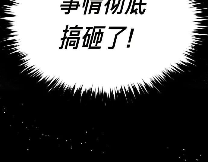 《凡菲尔德的秘密》第51话 进退两难 第214页