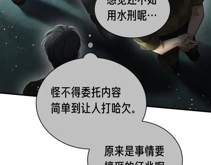 《凡菲尔德的秘密》第51话 进退两难 第71页