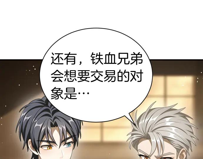 《凡菲尔德的秘密》第51话 进退两难 第200页